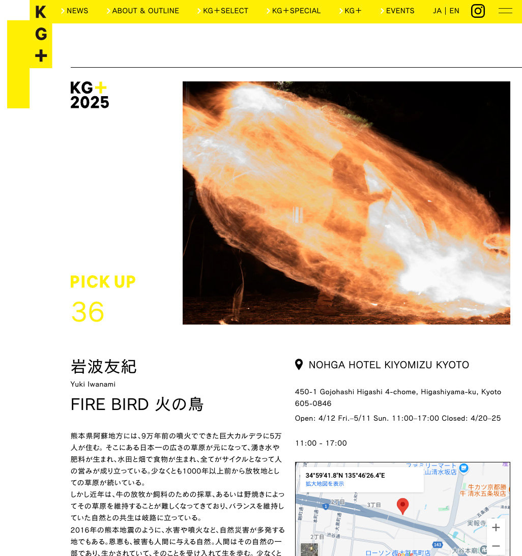 KG+2025で「FIRE BIRD 火の鳥」を展示します
